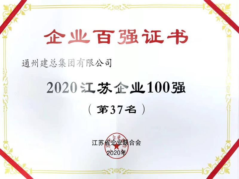 2020江苏企业100强