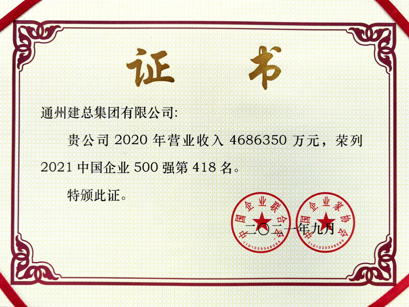 2021中国企业500强